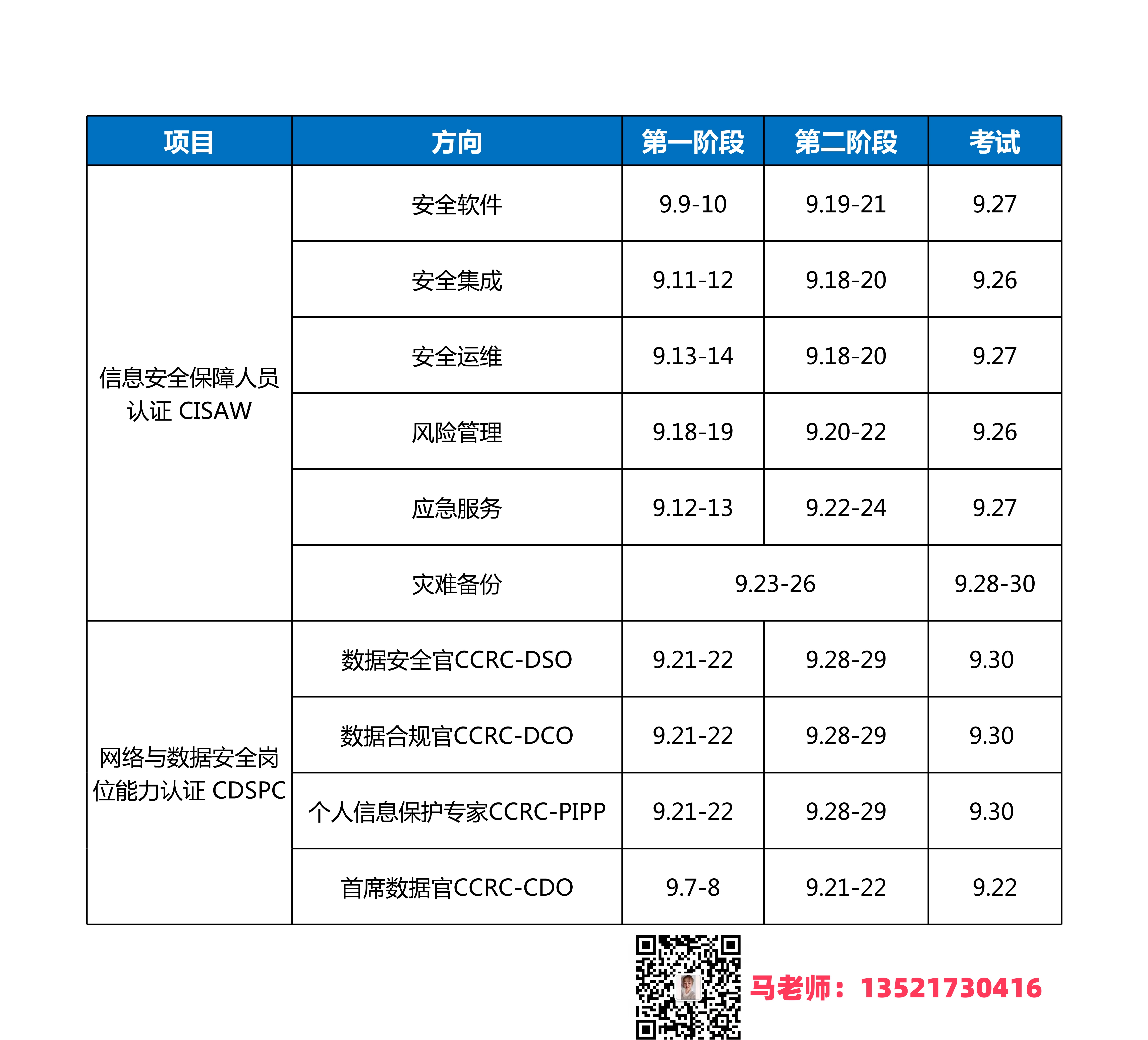 专业及 9月份以后时间_副本.jpg 专业及 9月份以后时间_副本.jpg