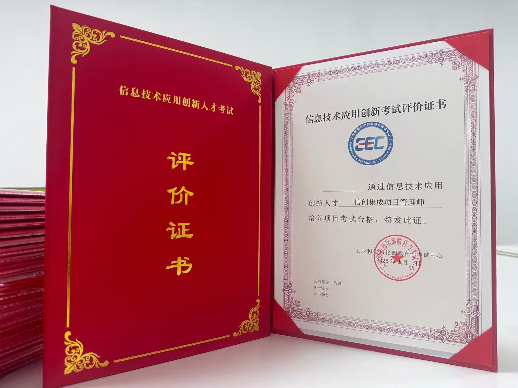 信创集成项目管理师3.jpg 信创集成项目管理师3.jpg