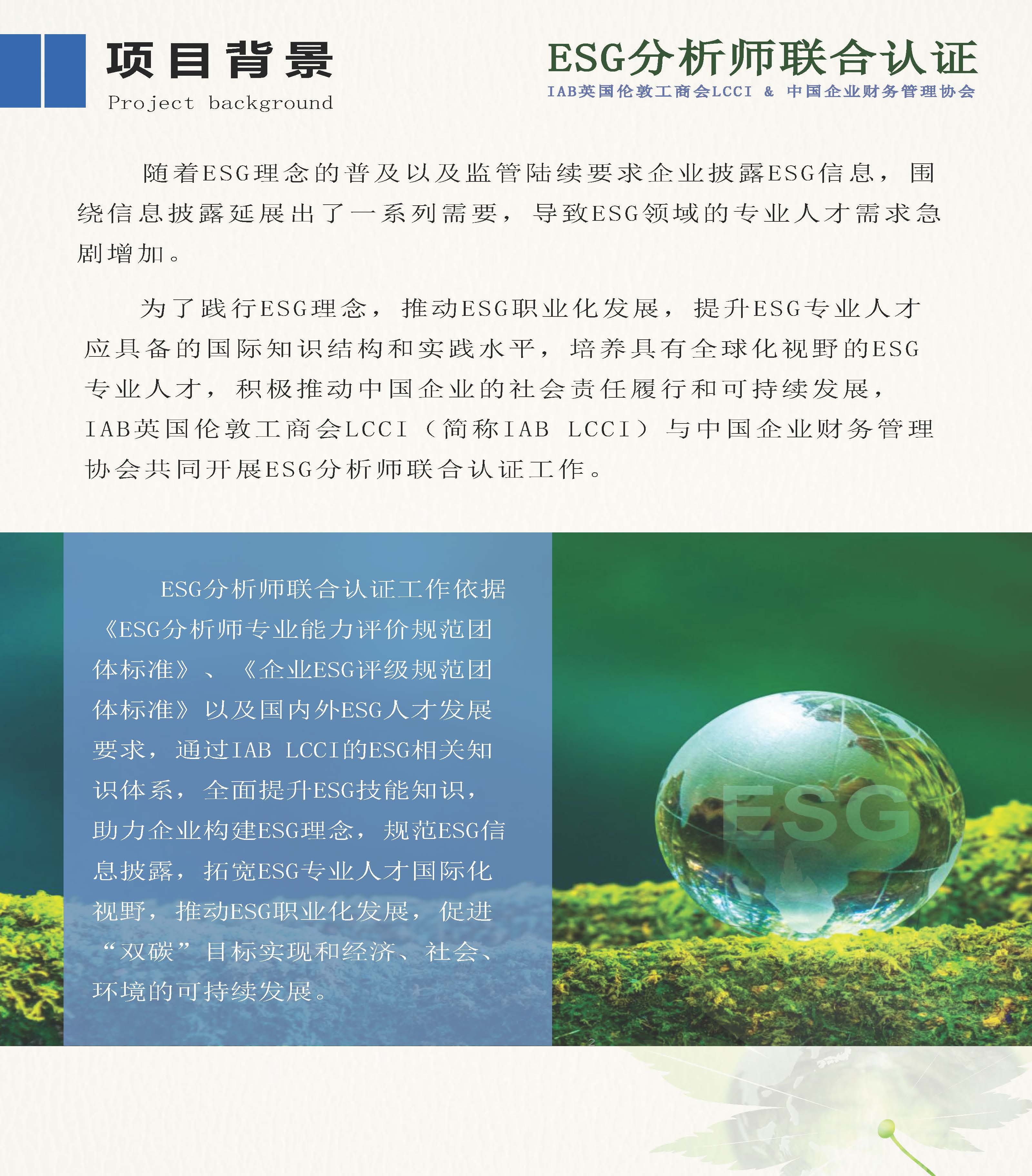 ESG分析师简章 - 2025新_页面_02.jpg 辉达 ad5c2