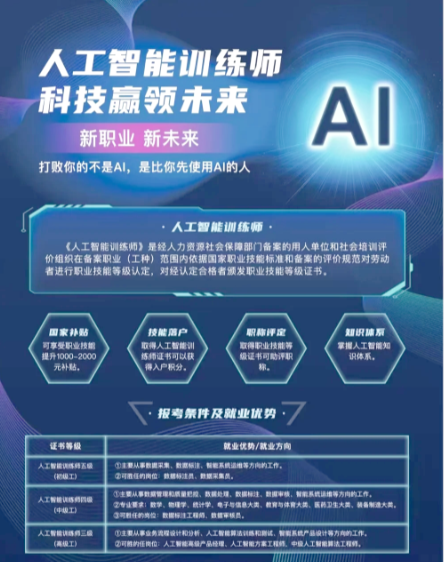 "人工智能+"写入报告，人工智能训练师迎爆发式增长机遇