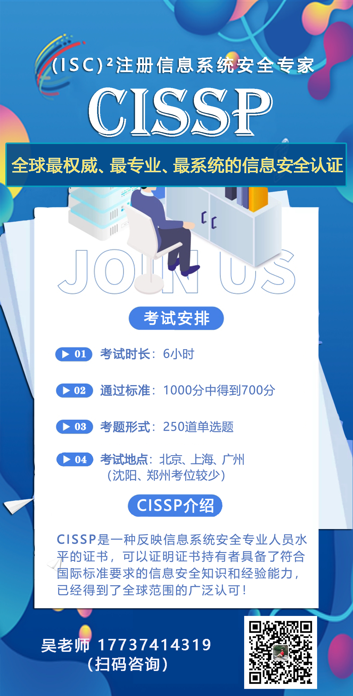 CISSP.jpg