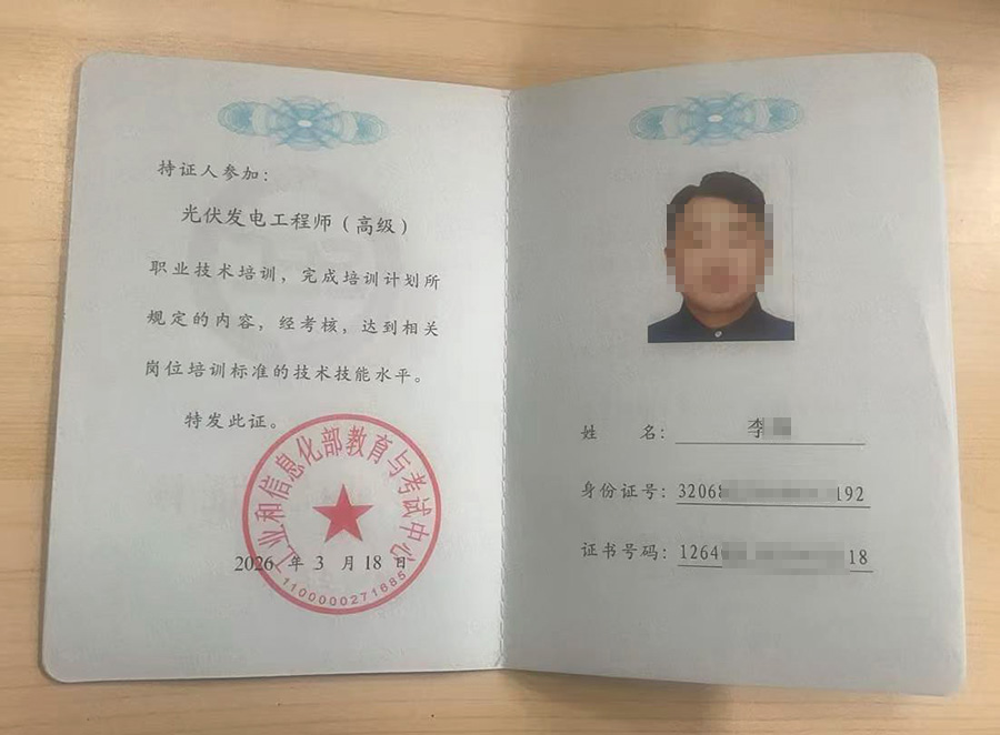 光伏发电工程师（高级）.jpg