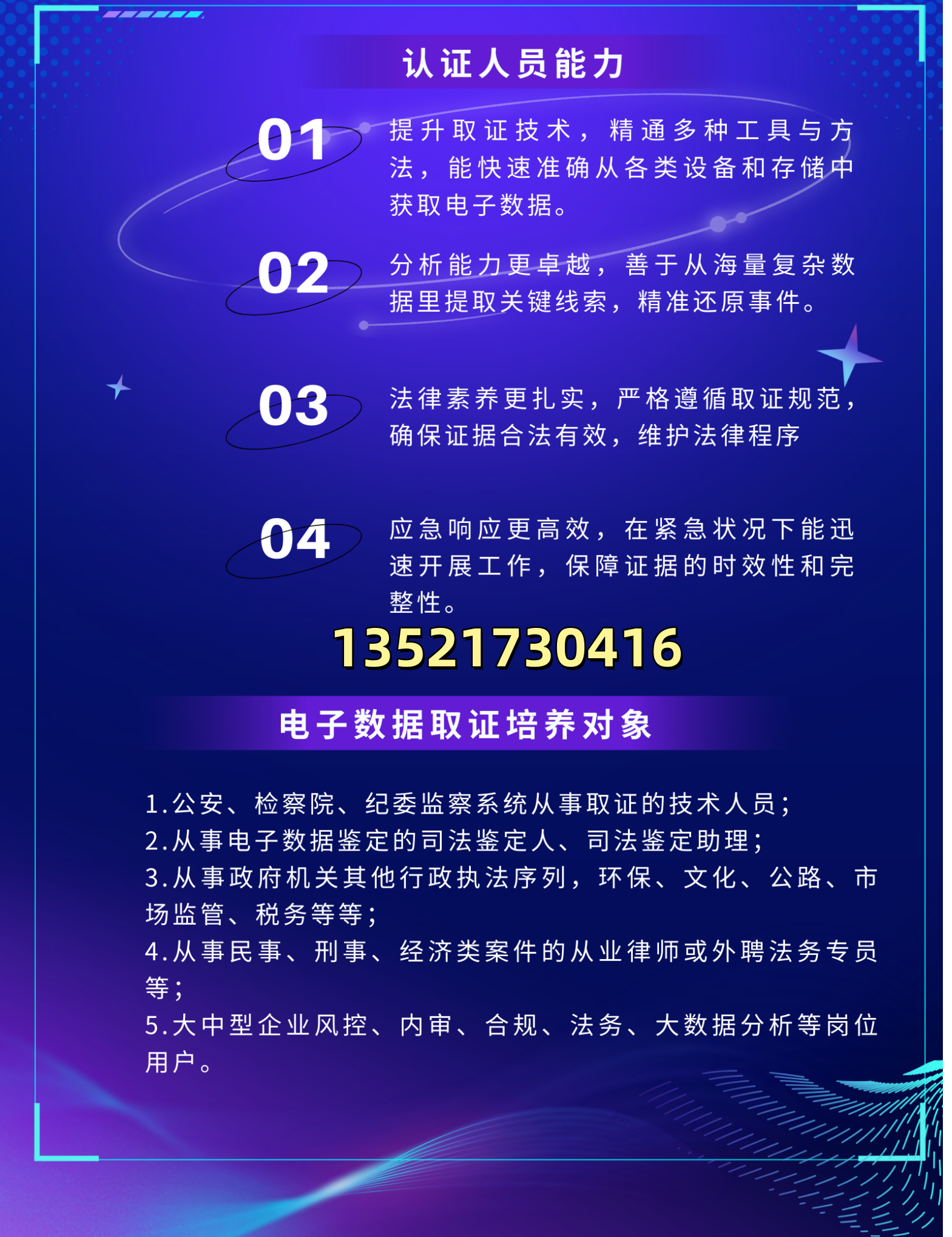 电子取证2人员能力_电话.png 辉达 2e8b6