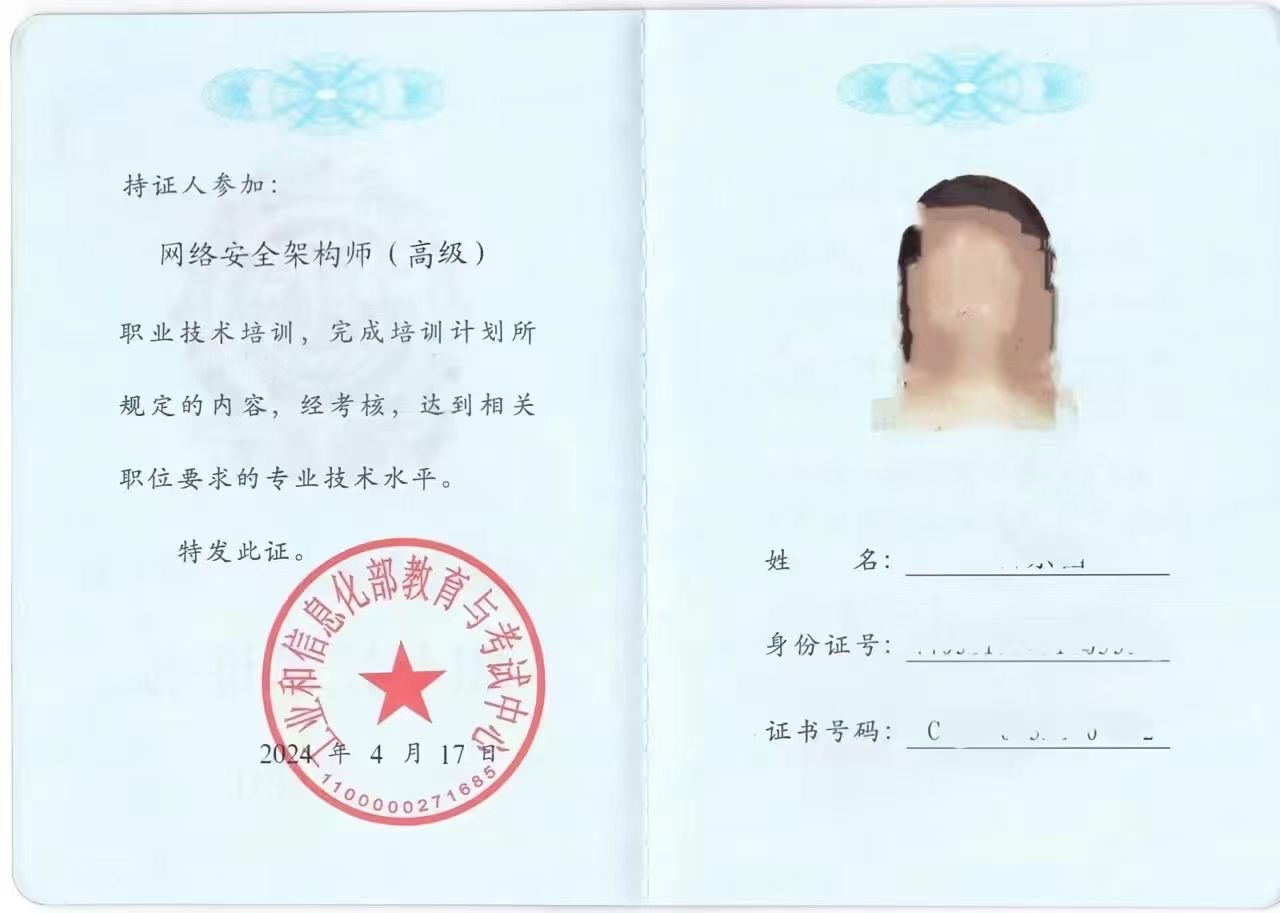 网络安全架构师.jpg
