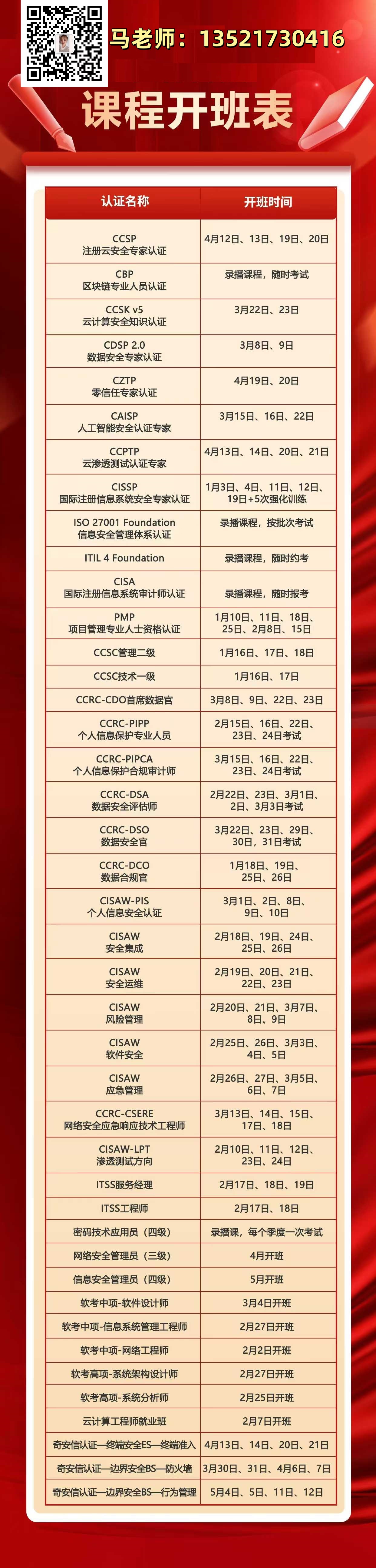 2025年初近期开班表二维码.jpg 2025年初近期开班表二维码.jpg