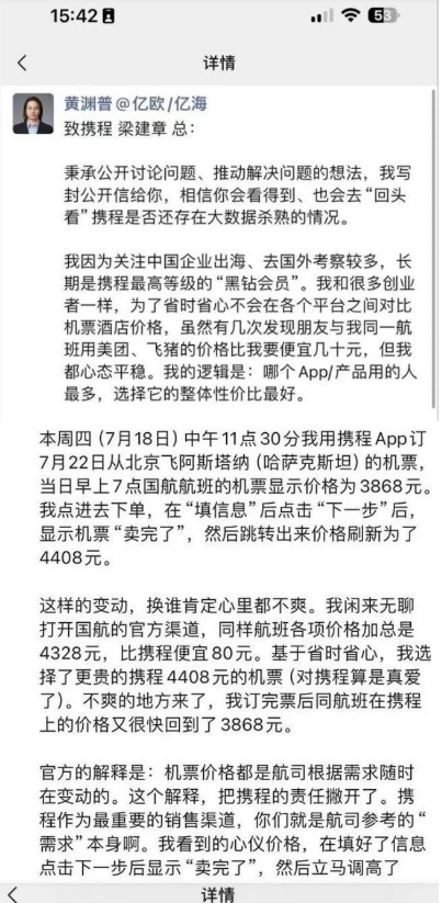 携程1.png 辉达 2d08c
