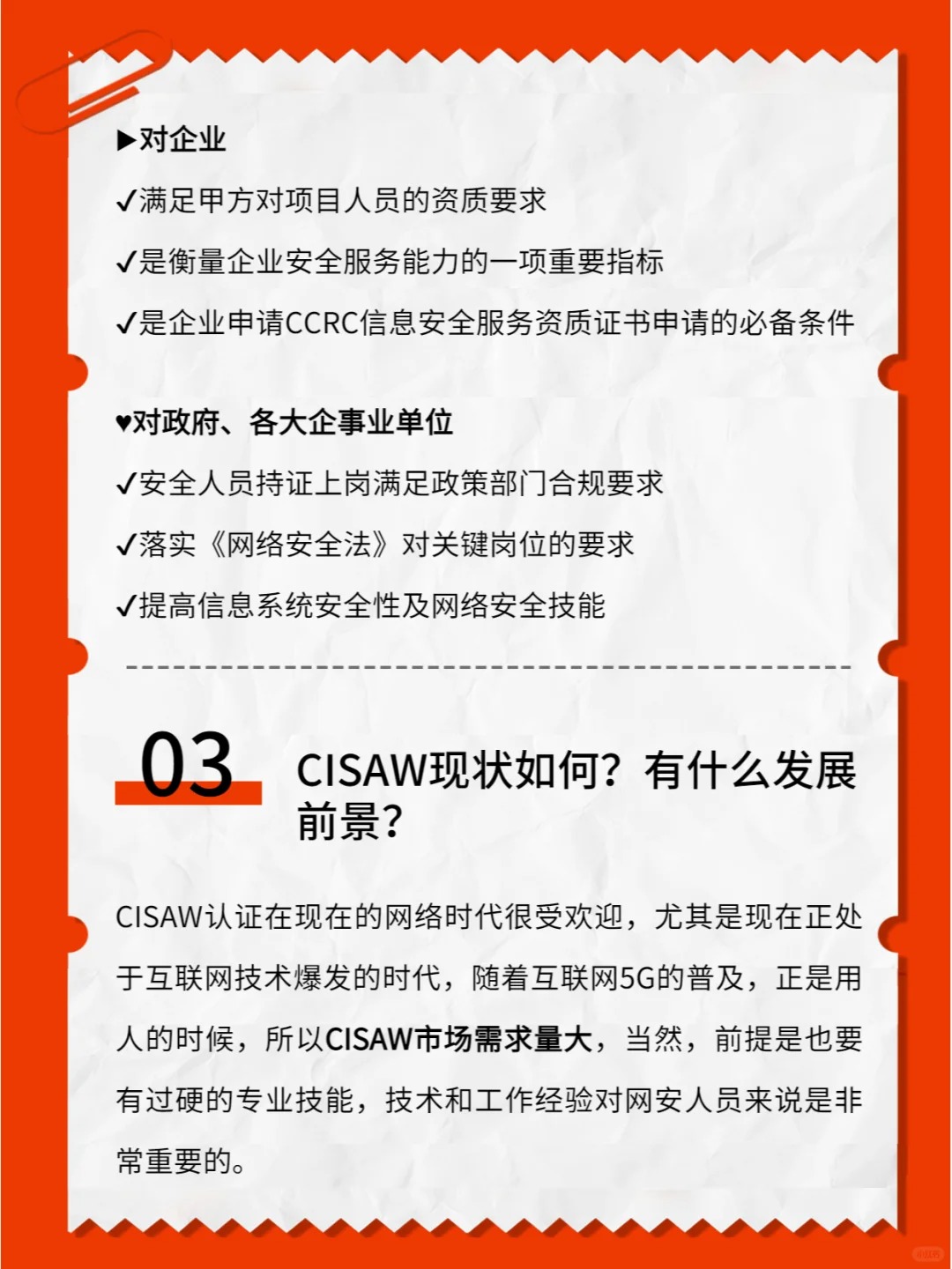 🔥网安人必备证书【CISAW认证】_3_中培伟业_来自小红书网页版.jpg 辉达 fa44f