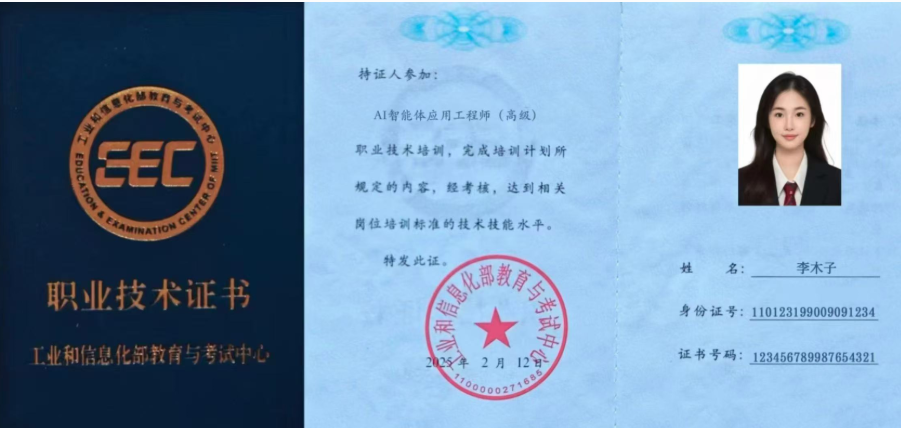 AI 智能体应用工程师.png