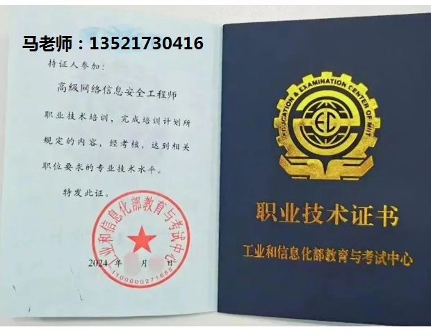 电话 高级网络信息安全工程师1.jpg 电话 高级网络信息安全工程师1.jpg