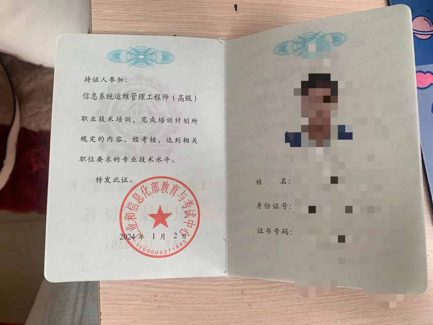 信息系统运维管理工程师 高级.jpg 辉达 a7458
