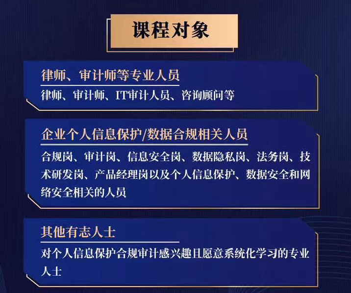 CCRC-PIPCA个人信息保护合规审计师认证：落实《个人信息保护法》的权威资质