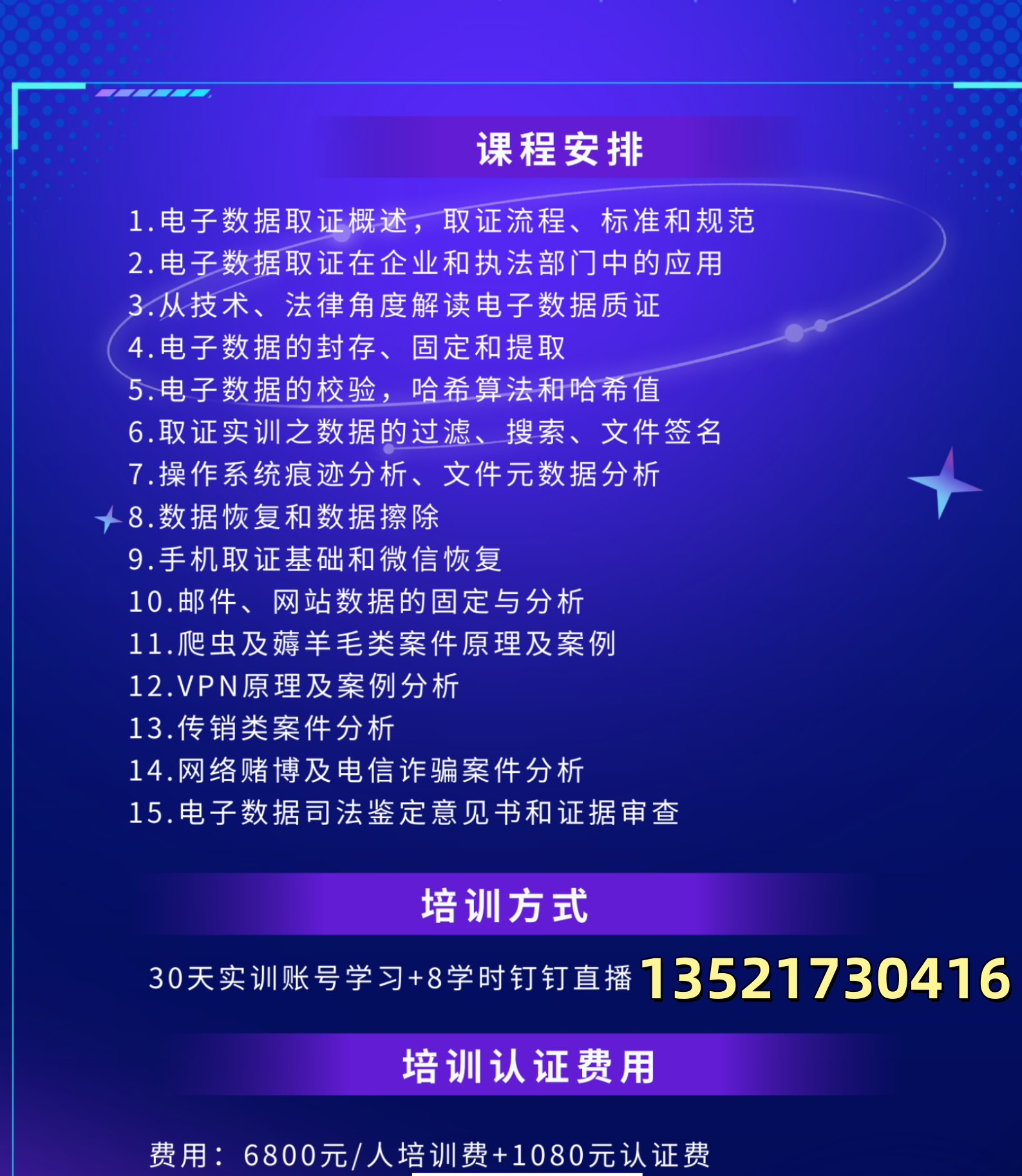 电子取证3_电话.png 辉达 41332