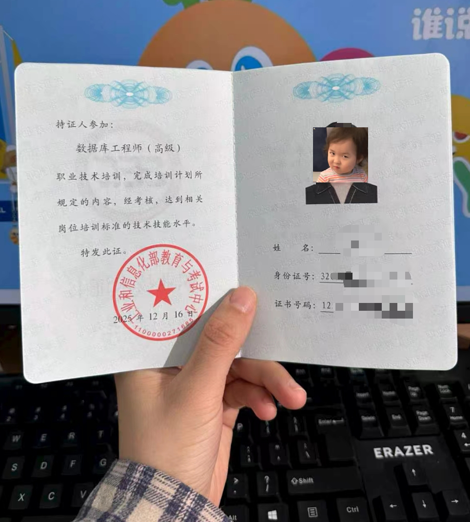 数据库 高级工程师.png 数据库 高级工程师.png
