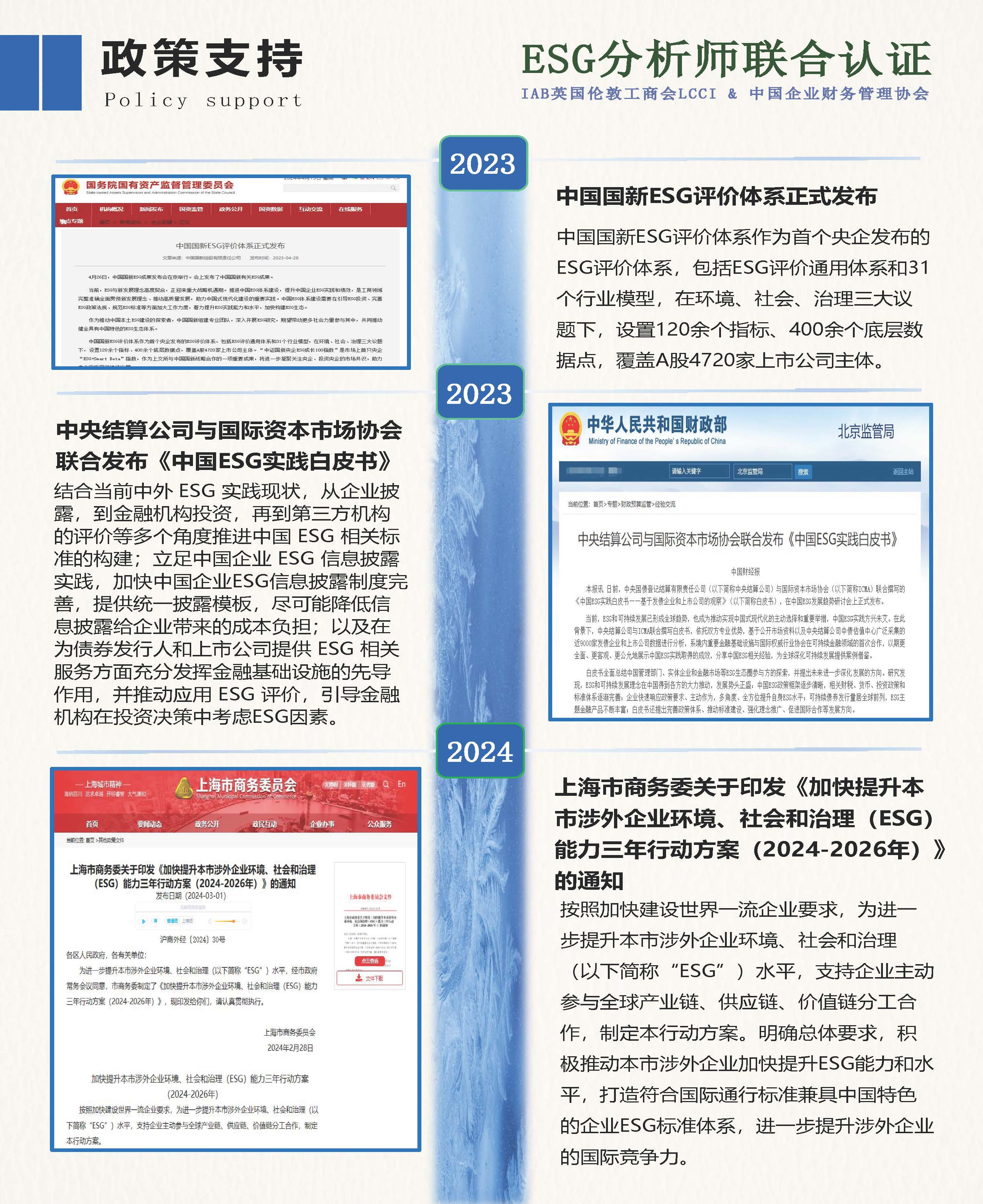 ESG分析师简章 - 2025新_页面_04.jpg 辉达 24665