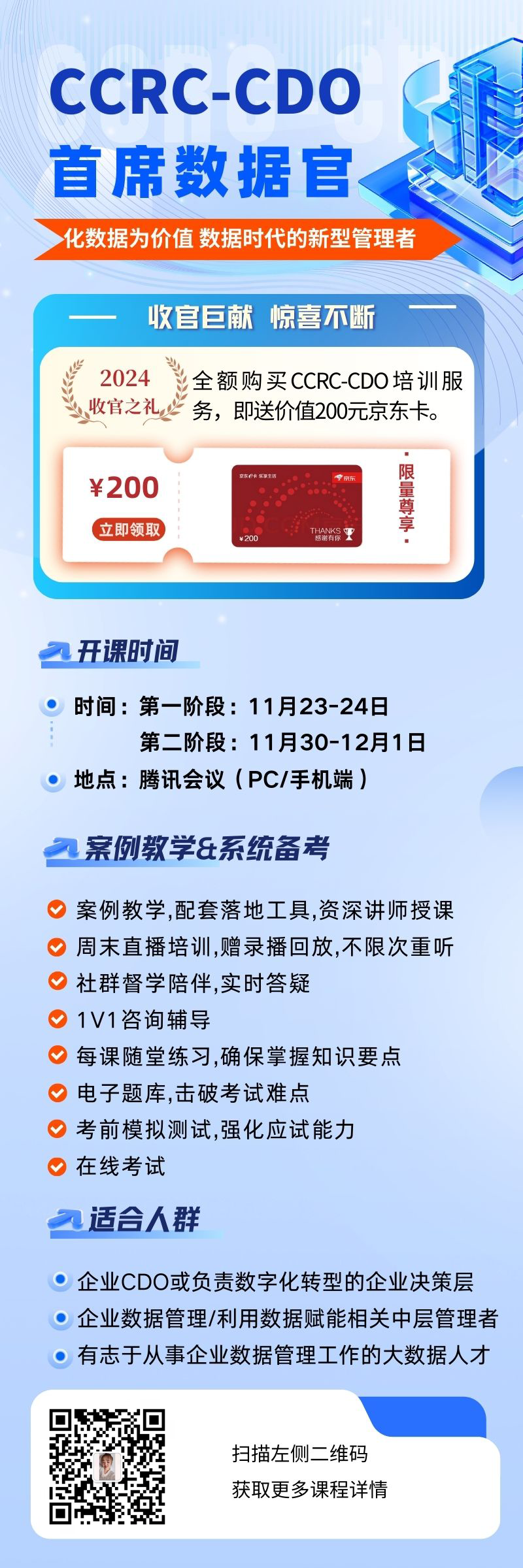 11月份CDO海报.png 11月份CDO海报.png