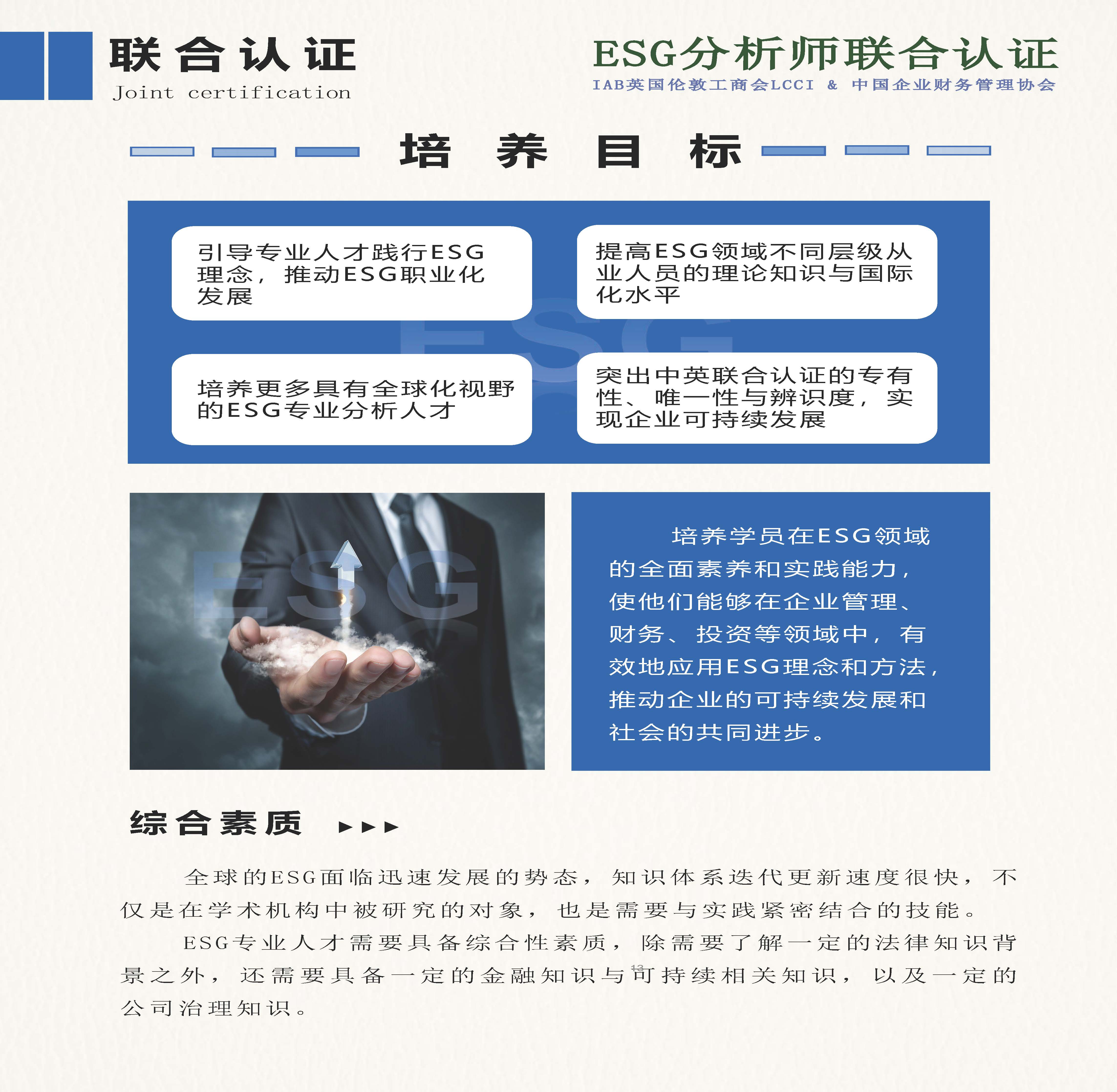 ESG分析师简章 - 2025新_页面_13.jpg 辉达 4ed30