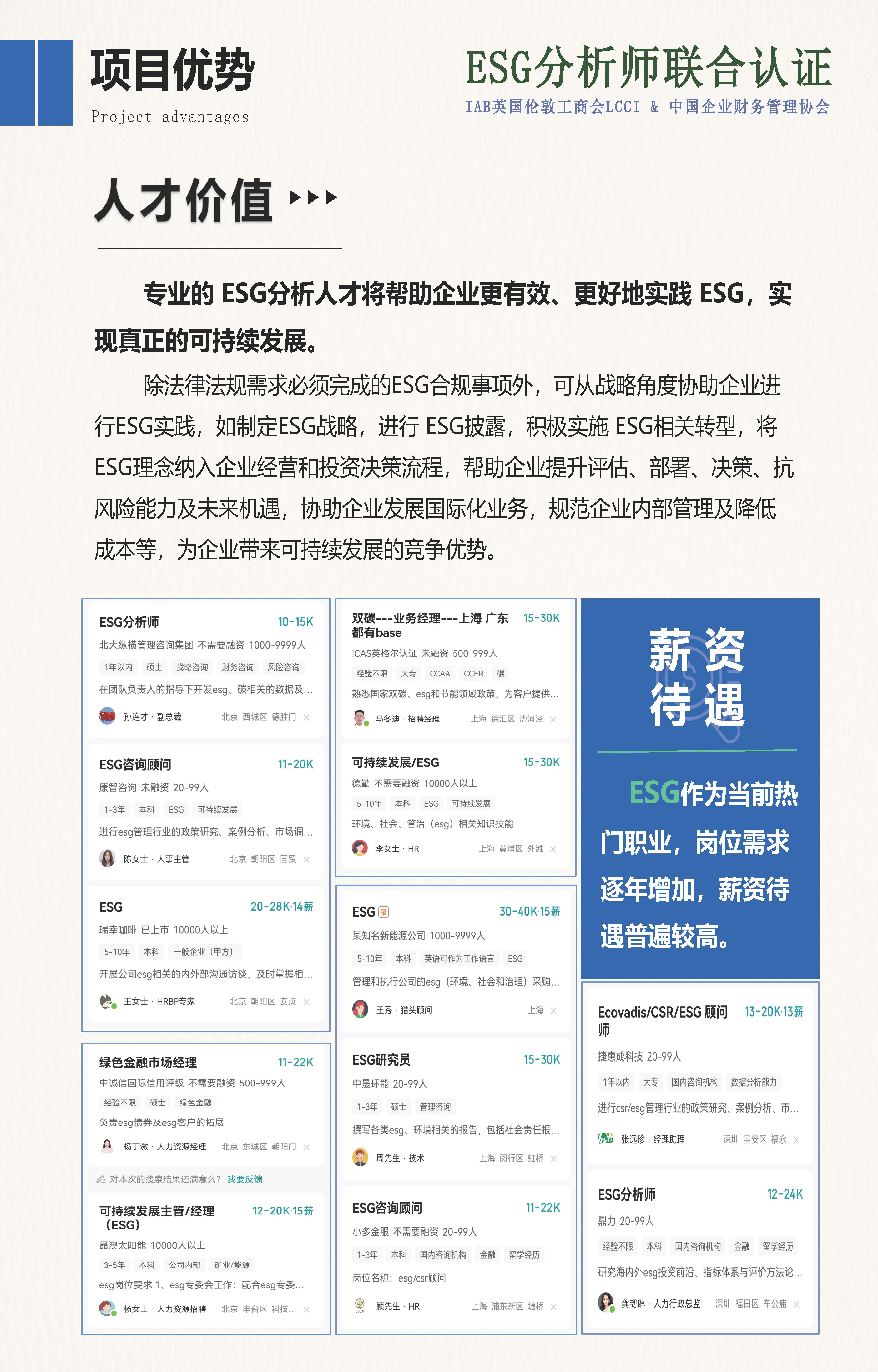 ESG分析师简章 - 2025新_页面_25.jpg 辉达 d672f