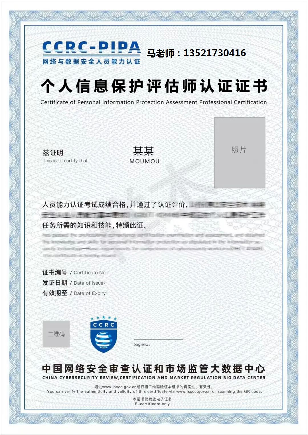 电话 CCRC-PIPA个人信息保护评估师.jpg 辉达 dc522