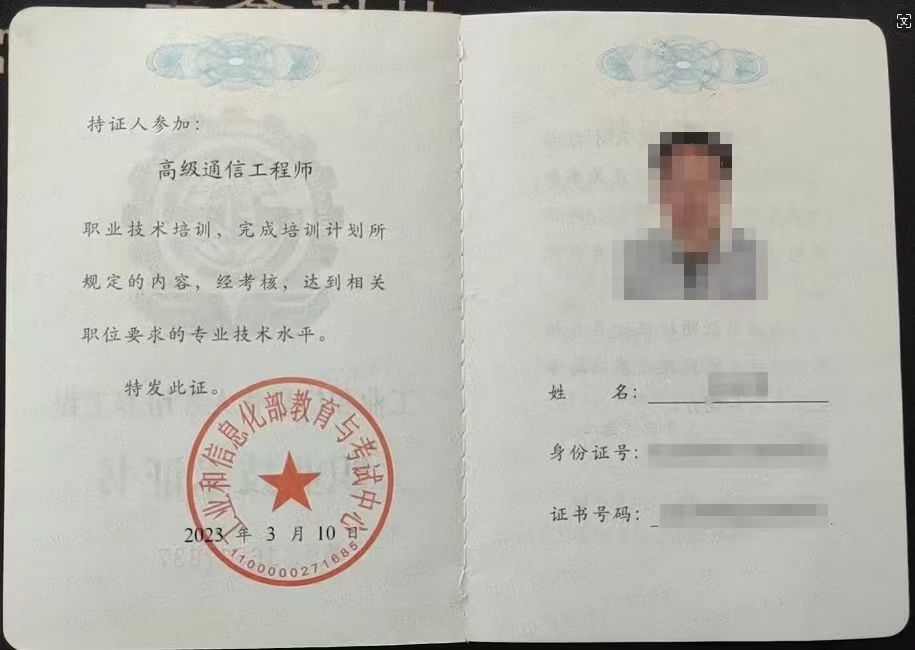 通信工程师.jpg