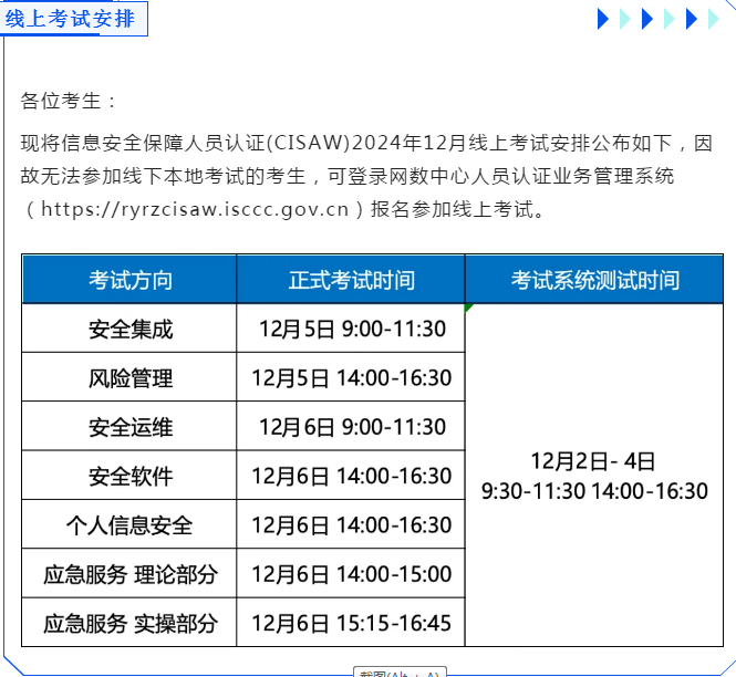 12月CISAW安排.png 12月CISAW安排.png