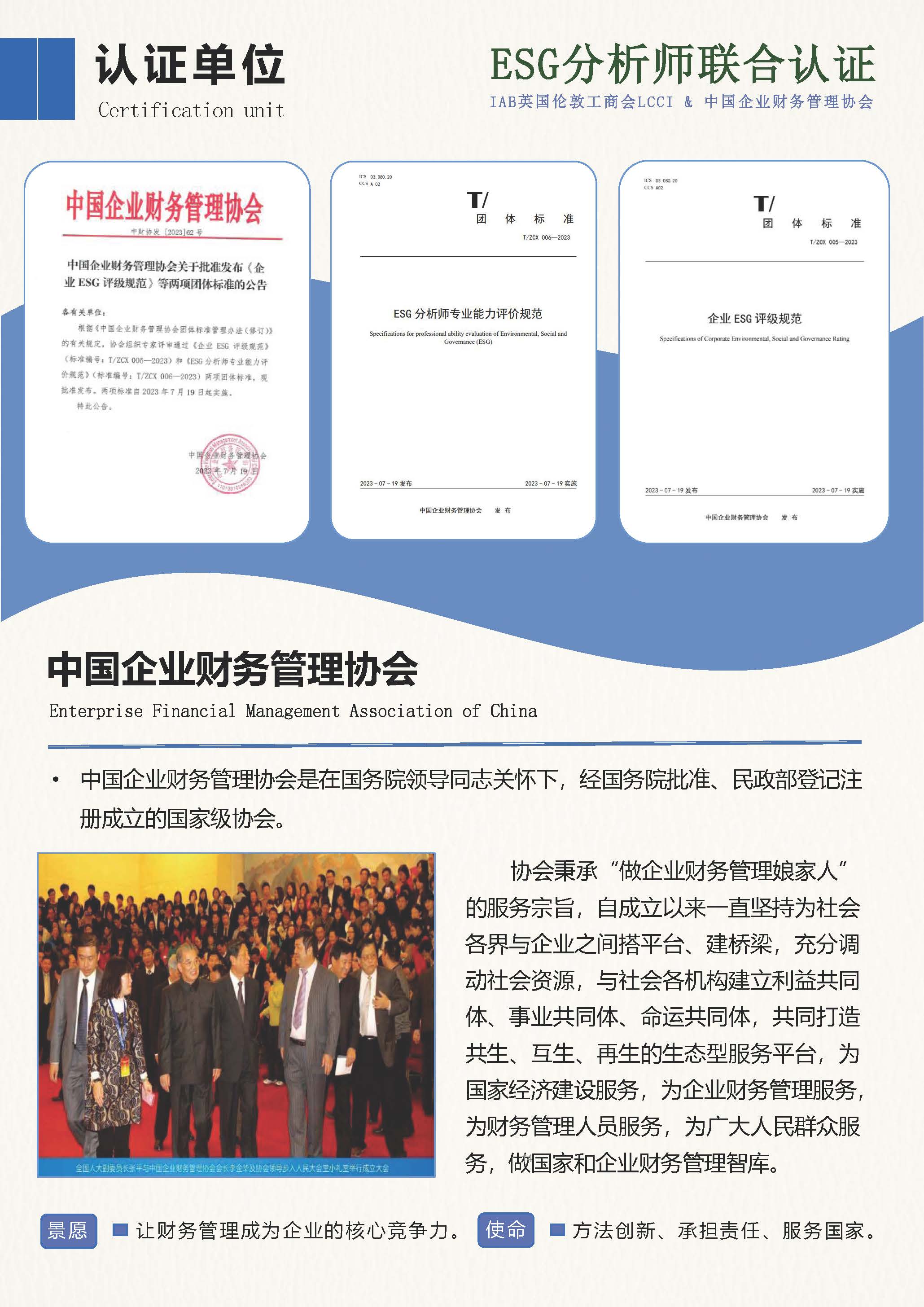 ESG分析师简章 - 2025新_页面_14.jpg 辉达 fc4db