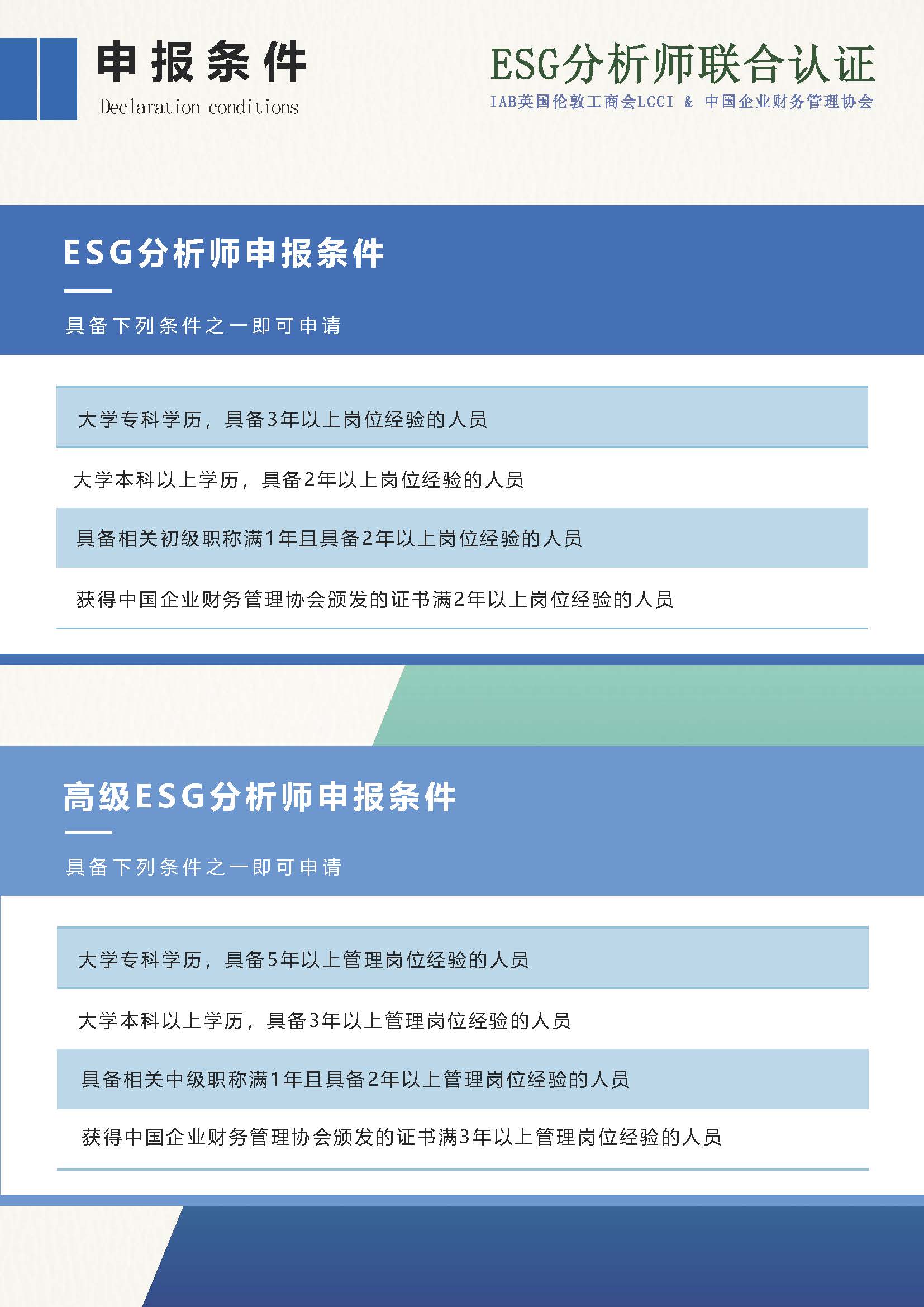 ESG分析师简章 - 2025新_页面_18.jpg 辉达 9e4b8