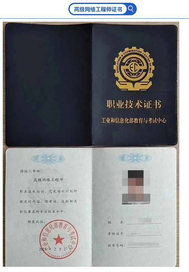 高级网络工程师证书.png 高级网络工程师证书.png
