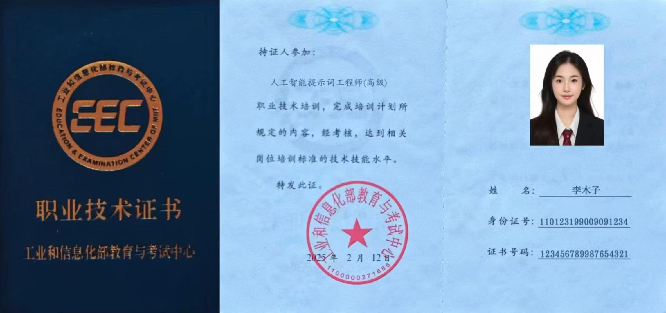 人工智能提示词工程师.jpg 人工智能提示词工程师.jpg