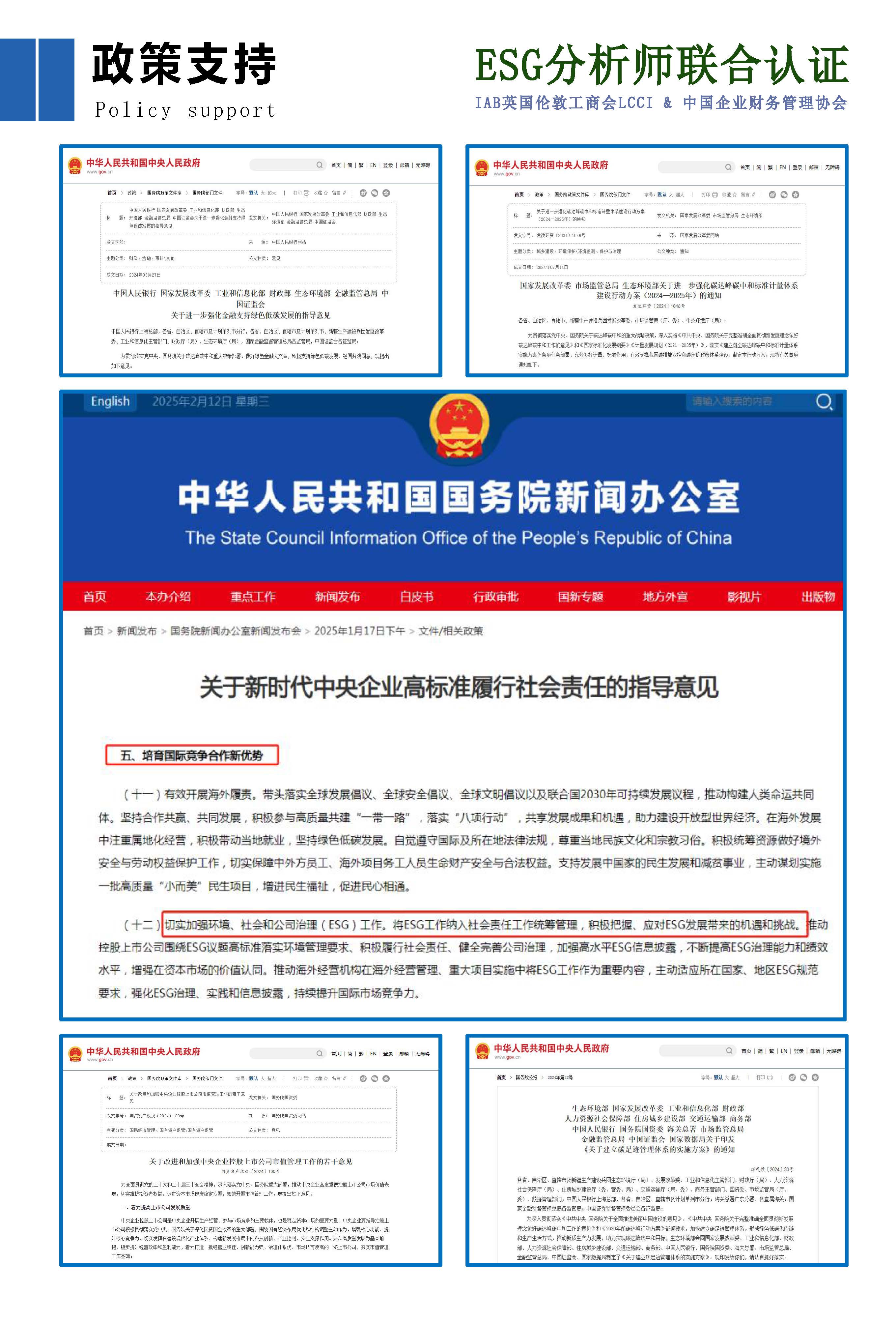 ESG分析师简章 - 2025新_页面_08.jpg 辉达 cbbad