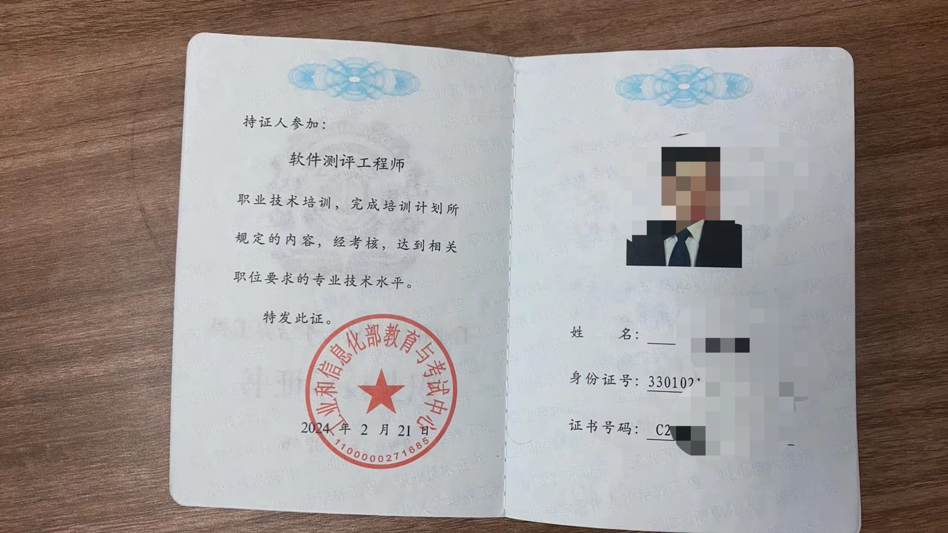 软件测评工程师.jpg 辉达 200d2