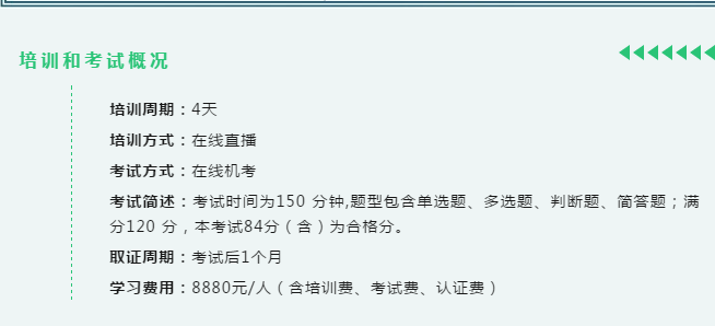 培训和考试概况.png 辉达 93b53