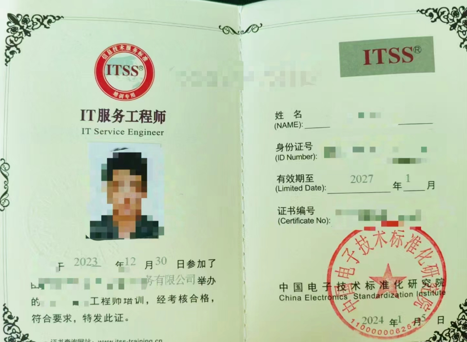 IT服务工程师.png IT服务工程师.png