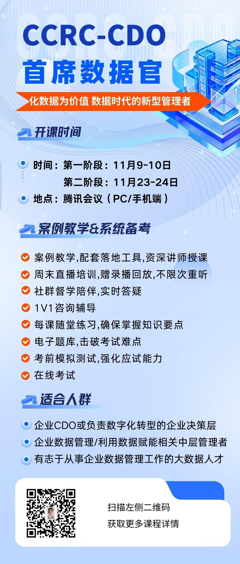 11月份首席数据官海报.png 11月份首席数据官海报.png