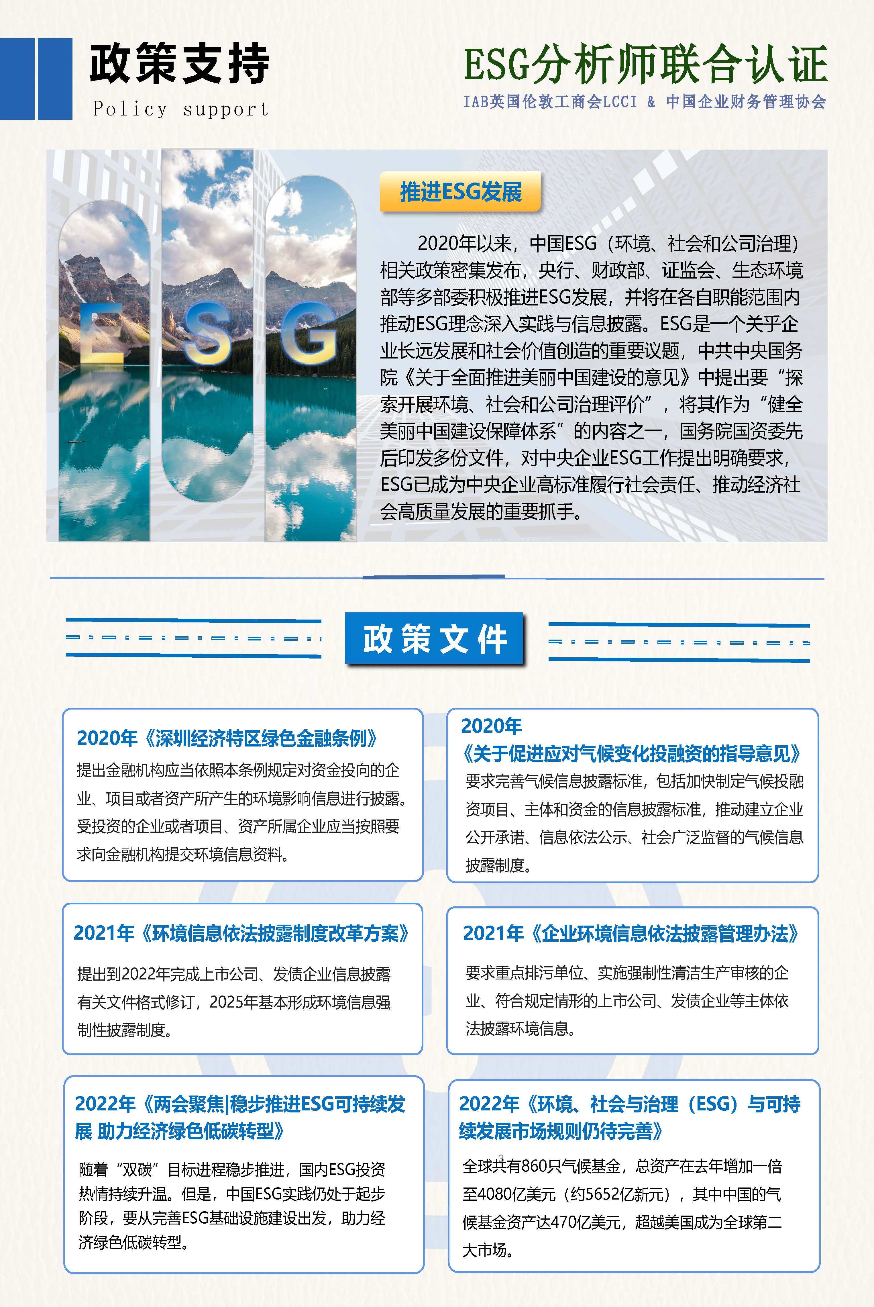 ESG分析师简章 - 2025新_页面_03.jpg 辉达 6869d