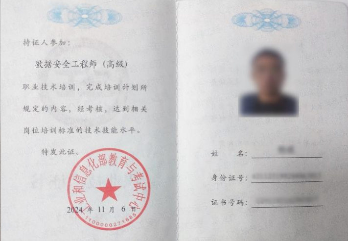 数据安全工程师(高级 )职业技术培训无课.jpg