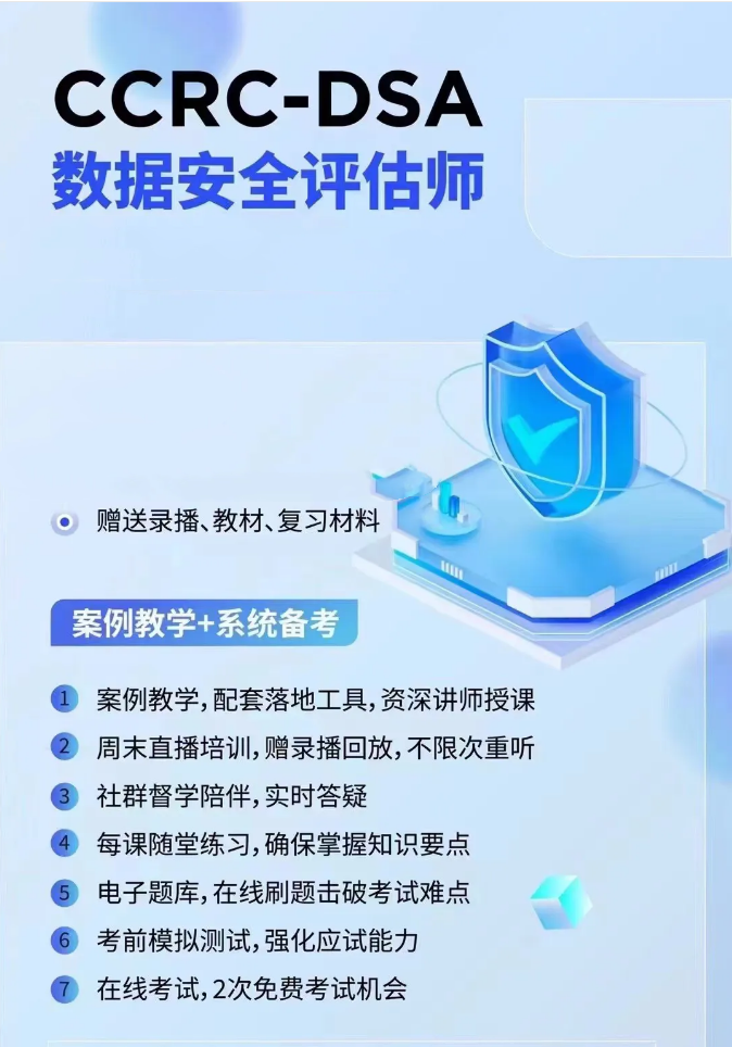 数据安全评估师无时间无海报.png 数据安全评估师无时间无海报.png