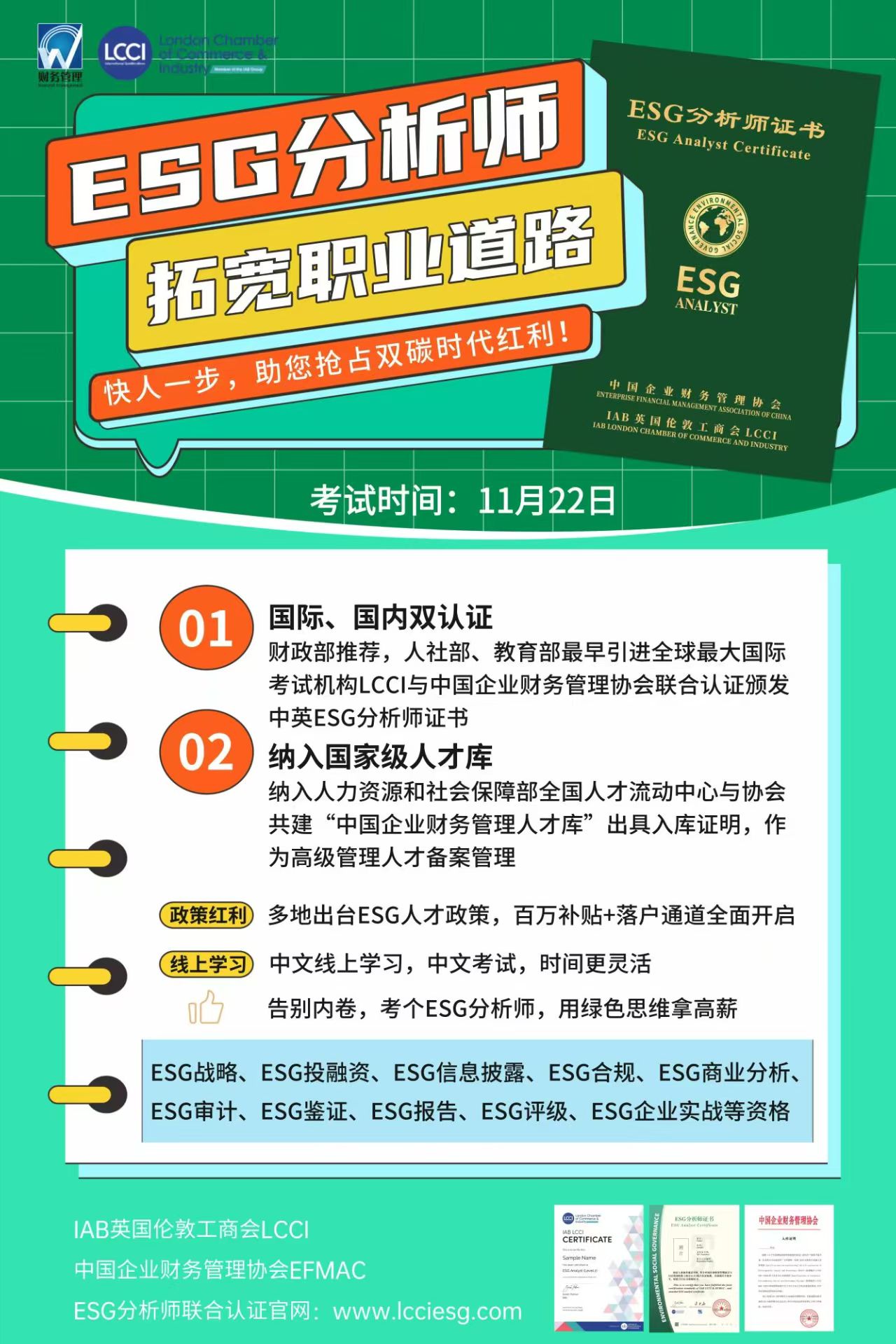 11月开班海报.jpg 辉达 9d255