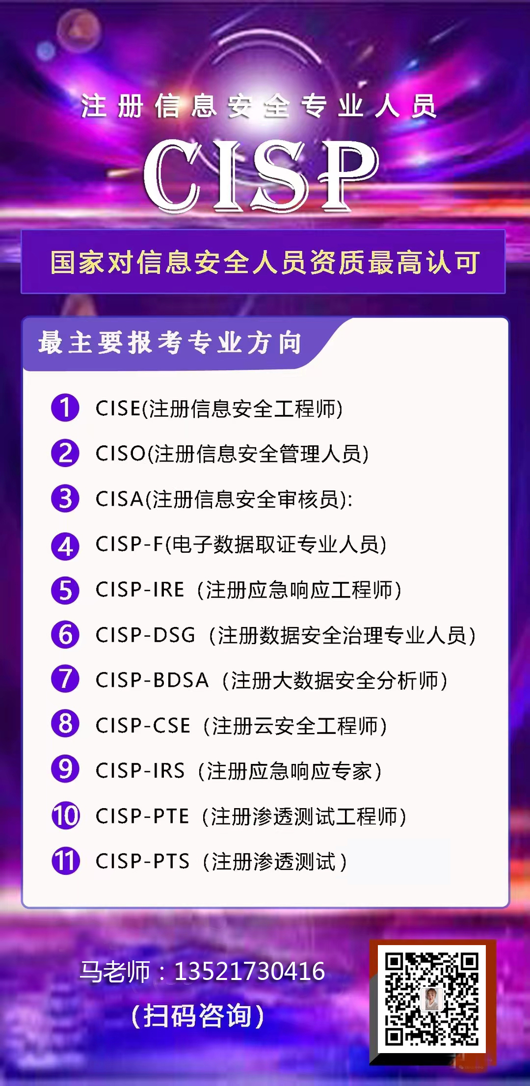 CISP带电话二维码.png CISP带电话二维码.png