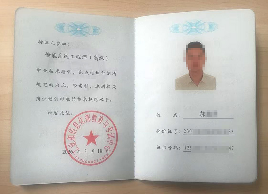 储能系统工程师(高级).jpg