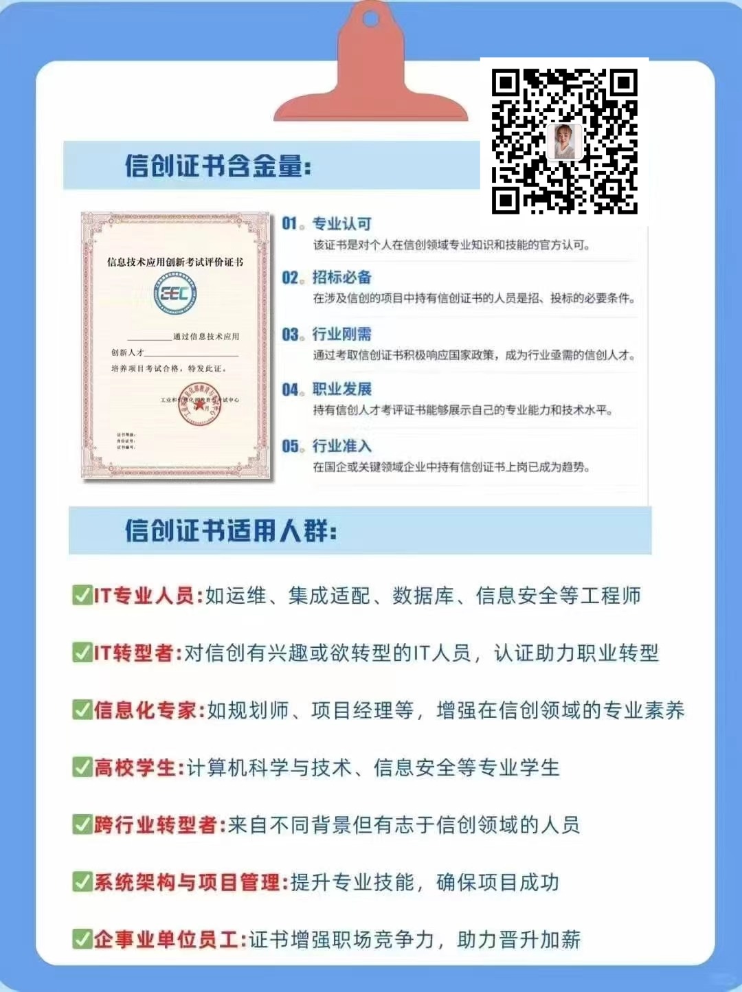 信创 带二维码.jpg 辉达 48b34