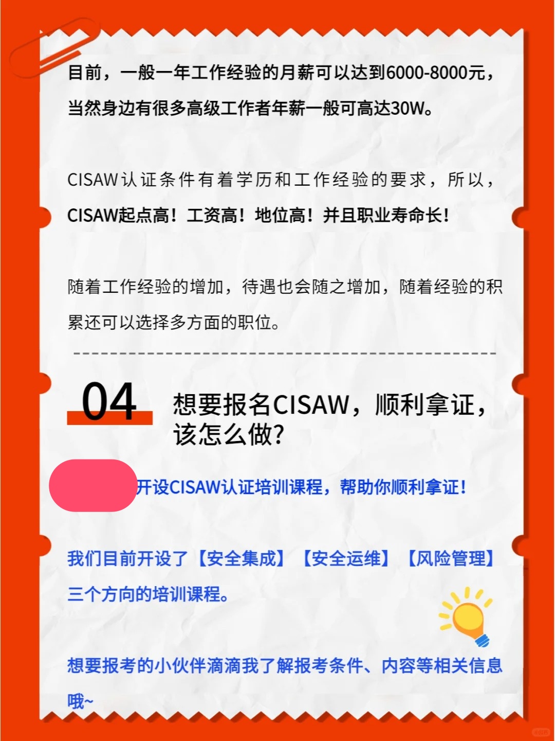 🔥网安人必备证书【CISAW认证】_4_中培伟业_来自小红书网页版.jpg 辉达 49cc4