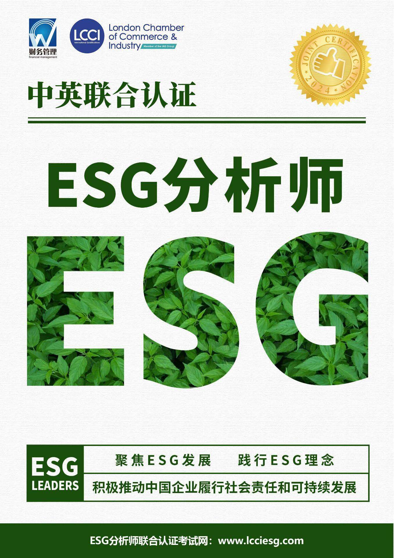 ESG分析师简章 - 2025新_页面_01.jpg 辉达 af73e