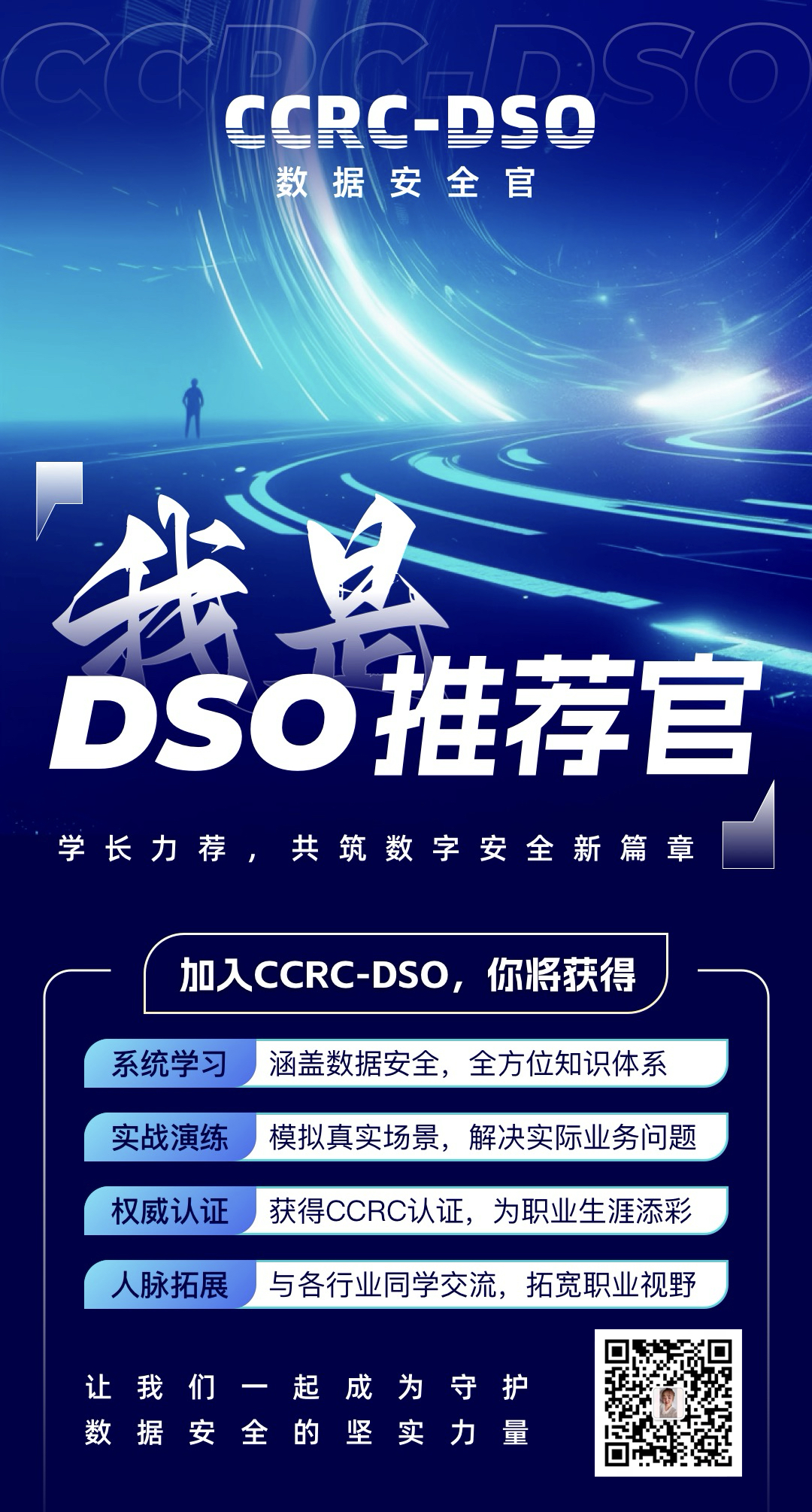 8月份数据安全官宣传海报.png 8月份数据安全官宣传海报.png