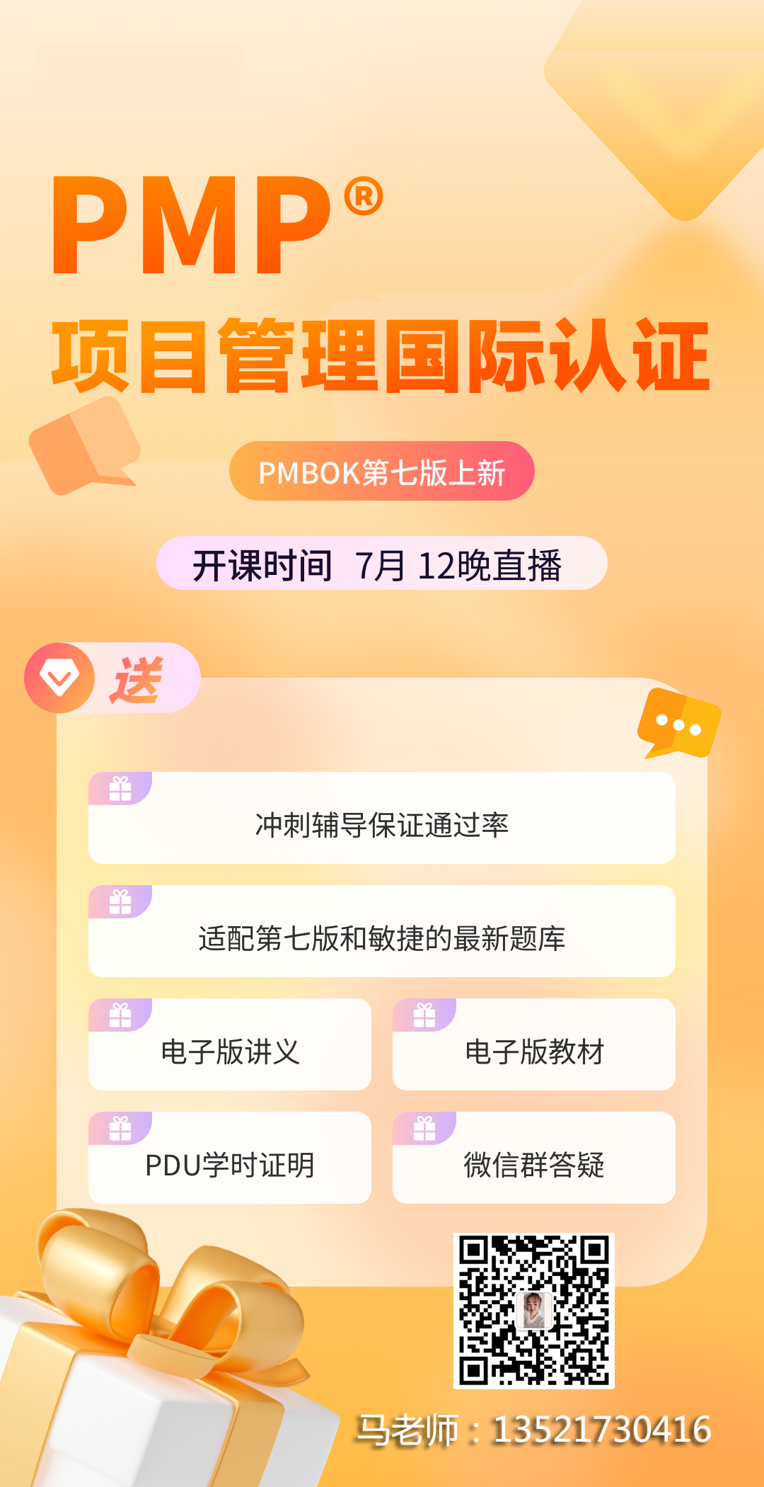 PMP海报.png PMP海报.png