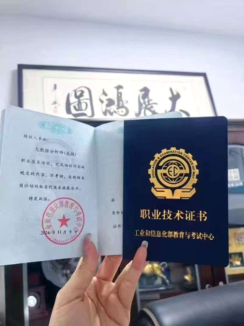 大数据分析师(高级)职业技能.jpg 大数据分析师(高级)职业技能.jpg