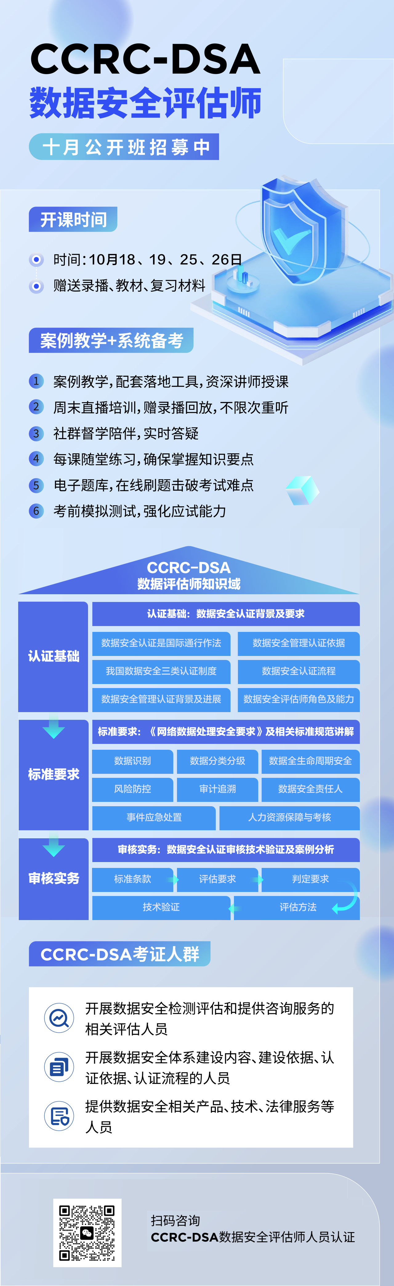评估师十月海报带二维码.png 评估师十月海报带二维码.png