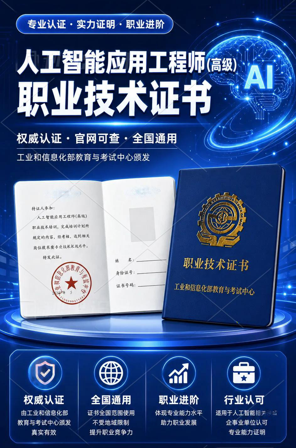 人工智能应用工程师.png 人工智能应用工程师.png