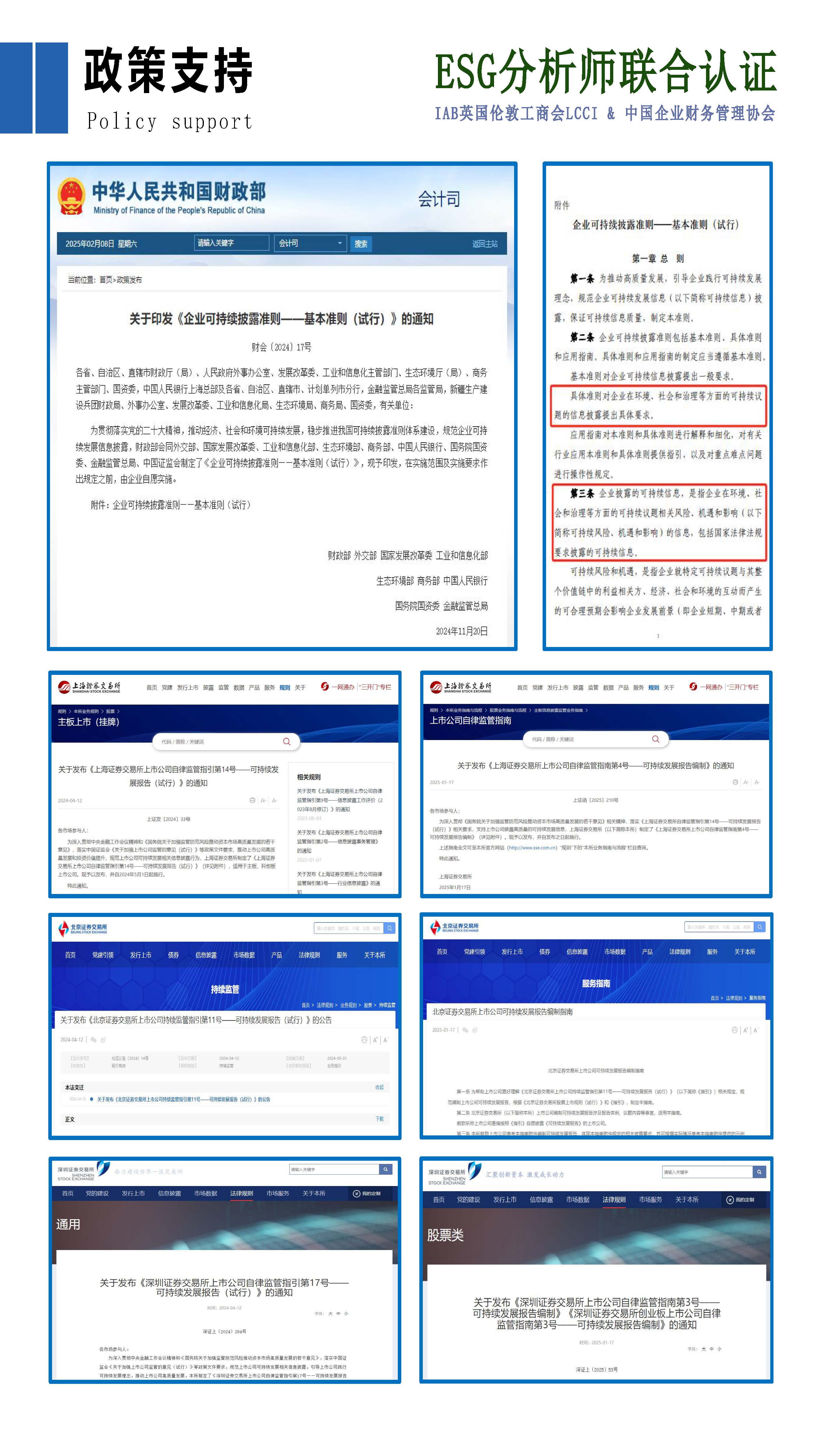 ESG分析师简章 - 2025新_页面_07.jpg 辉达 a6163