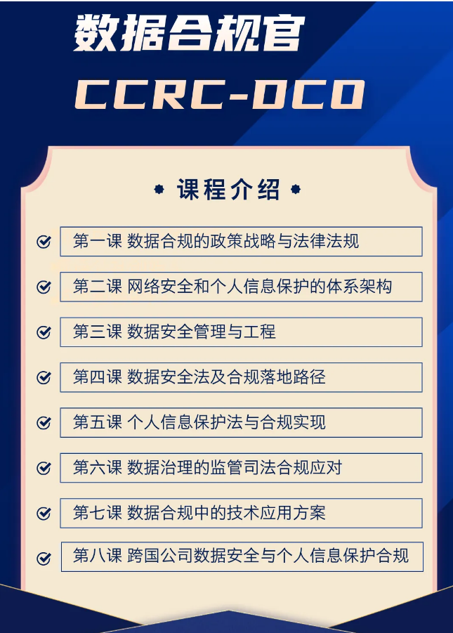 0006数据合规官.png
