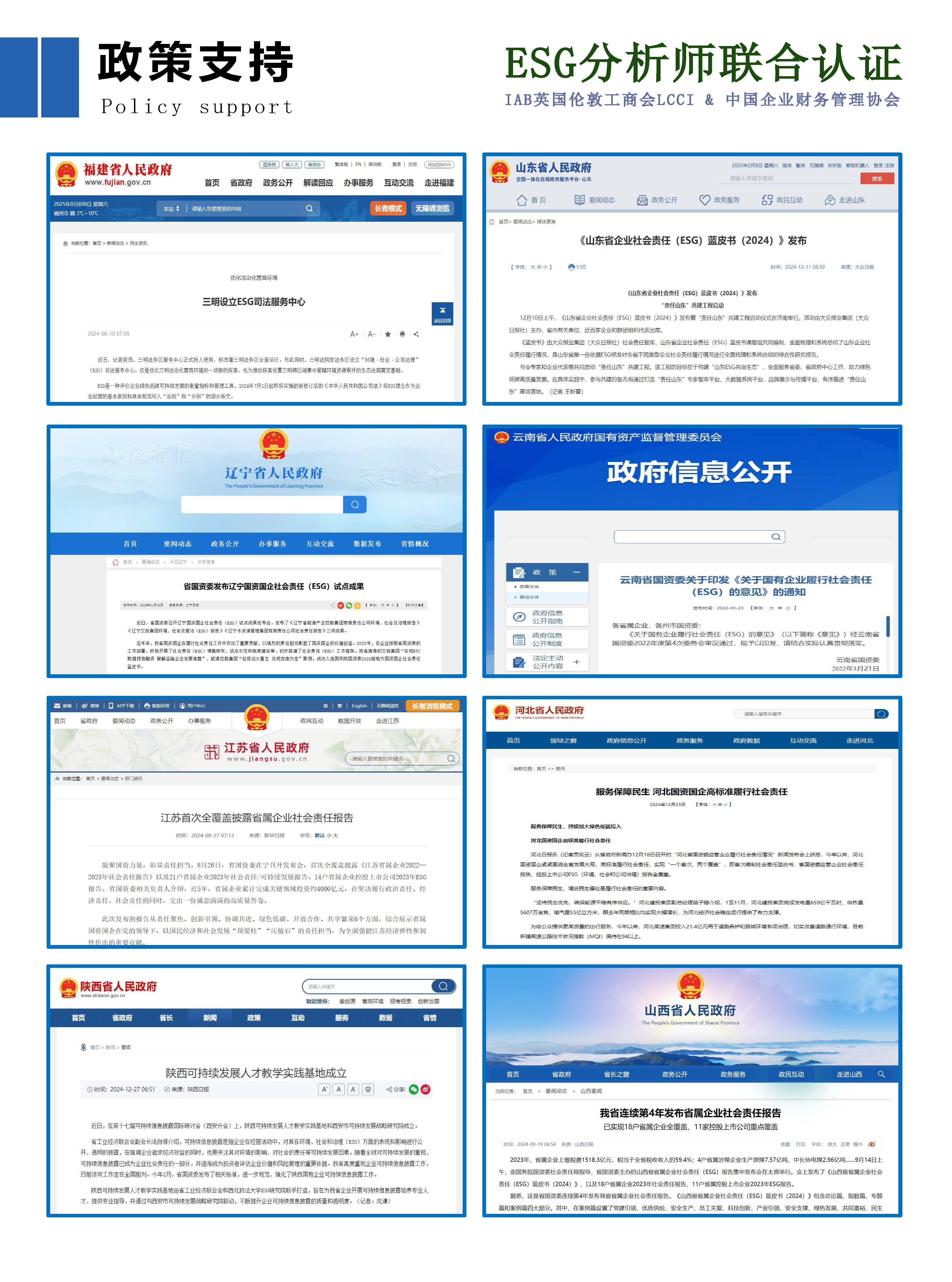 ESG分析师简章 - 2025新_页面_10.jpg 辉达 10bb3